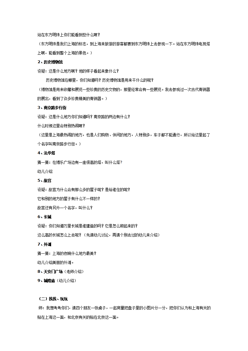 大班主题教案：旅游去_02.png