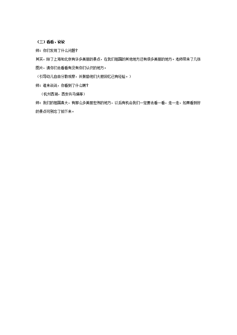大班主题教案：旅游去_03.png
