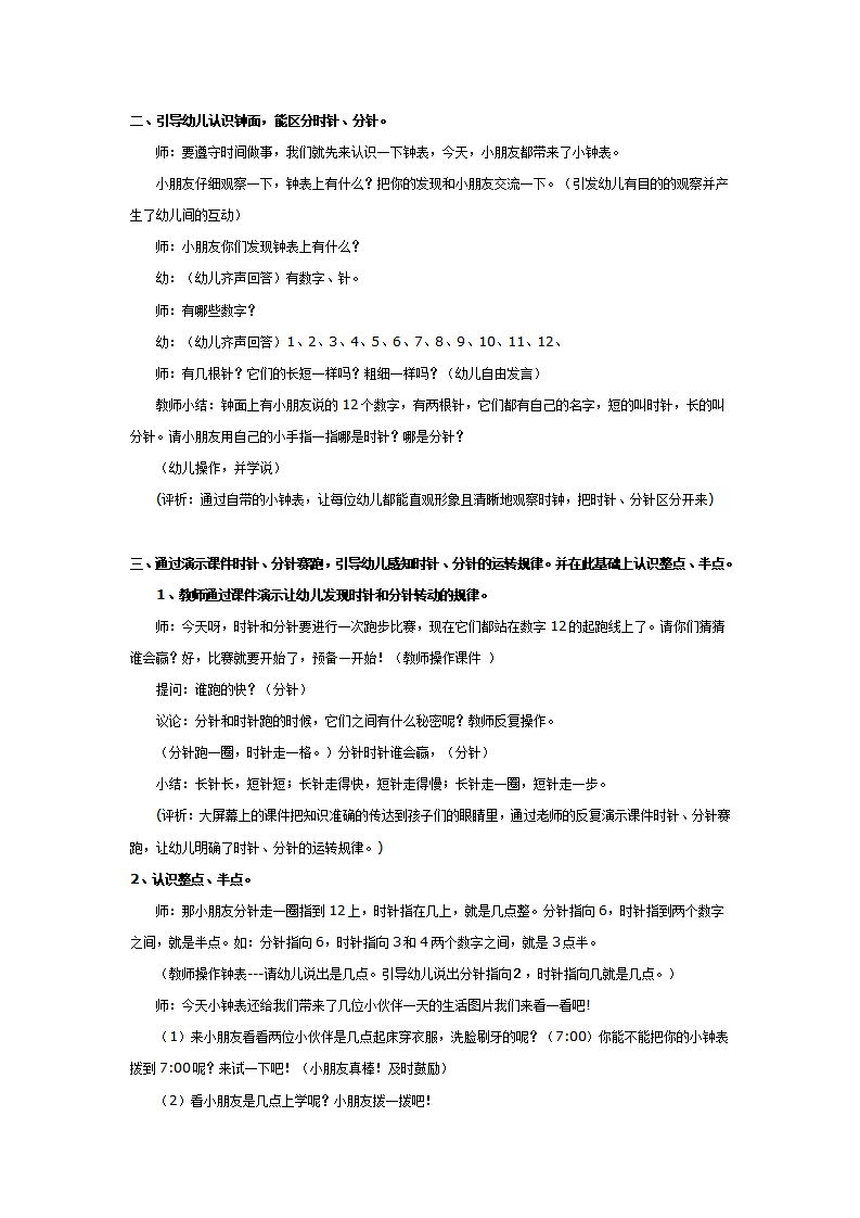 大班主题教案：我的一天_02.png