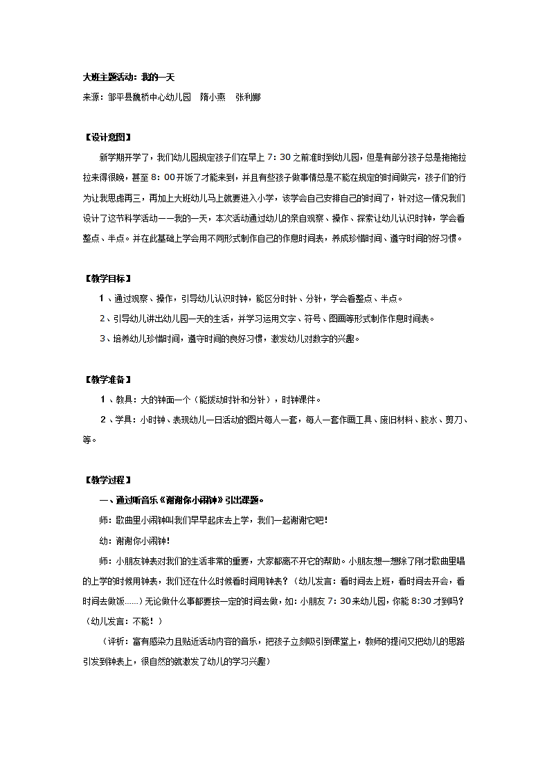 大班主题教案：我的一天_01.png