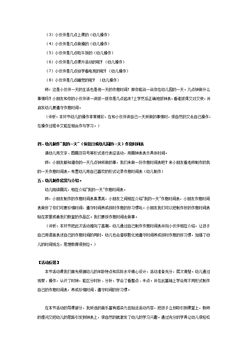大班主题教案：我的一天_03.png