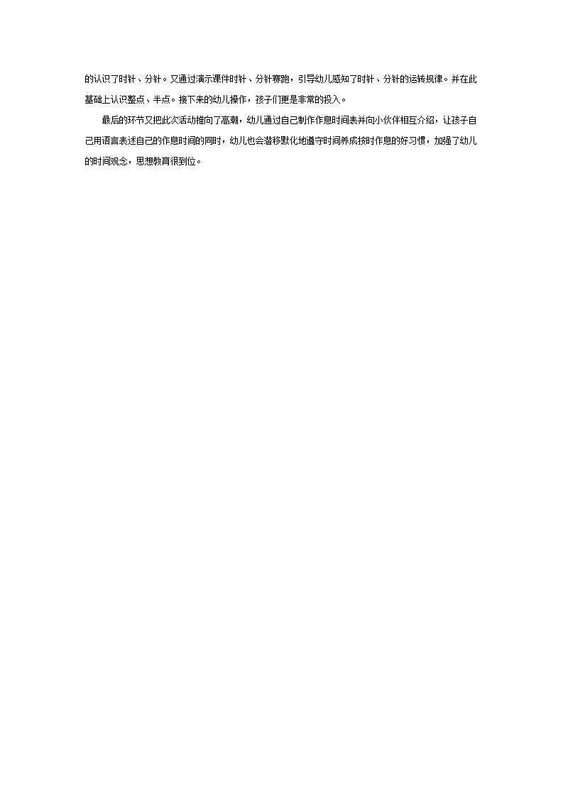 大班主题教案：我的一天_04.png