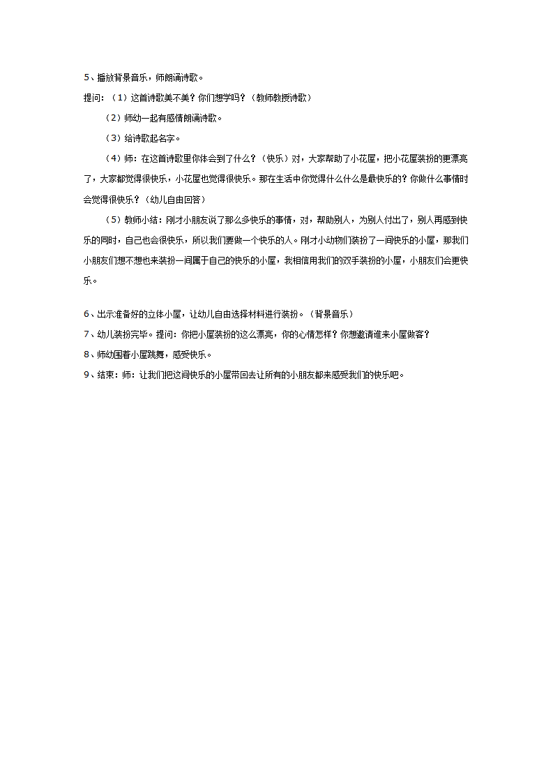 大班主题教案：快乐的小屋_02.png