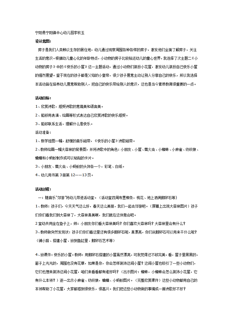 大班主题教案：快乐的小屋_01.png