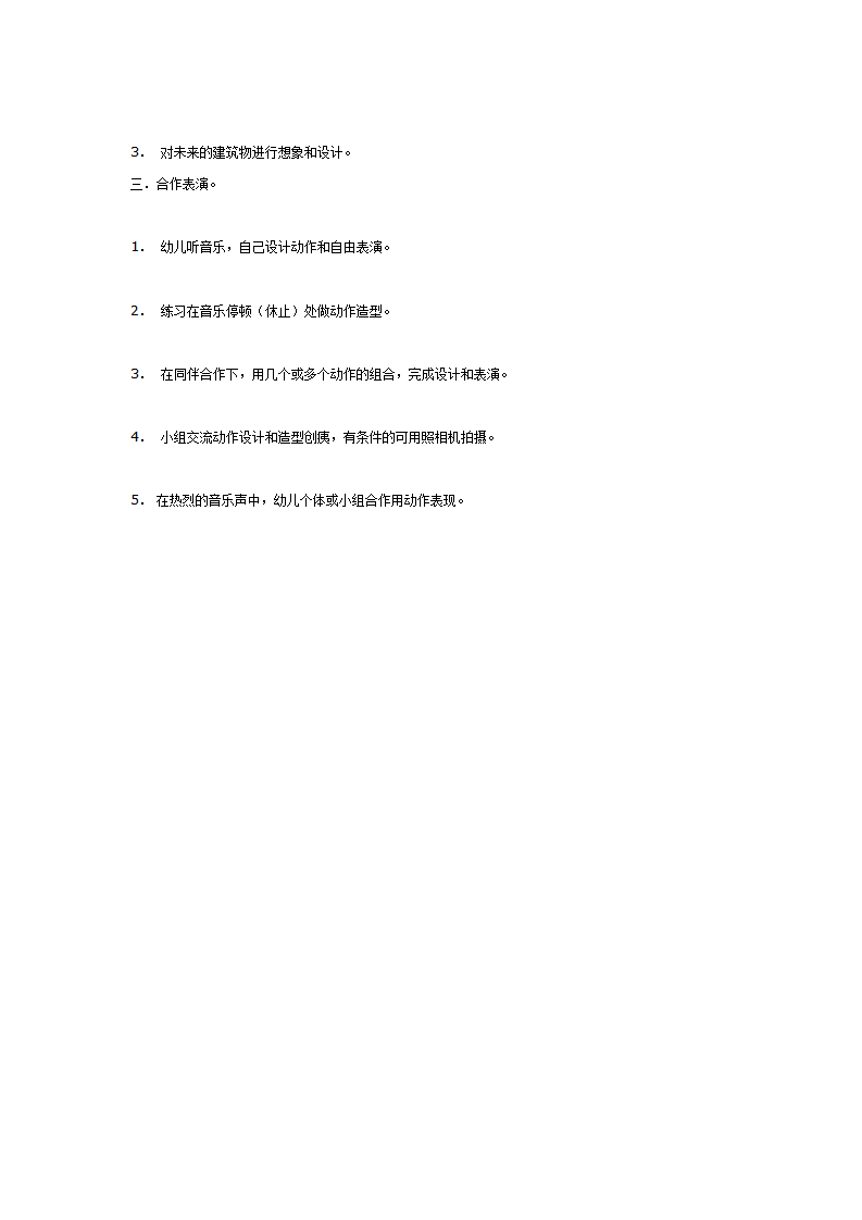 大班主题教案＂我是建筑师＂_02.png