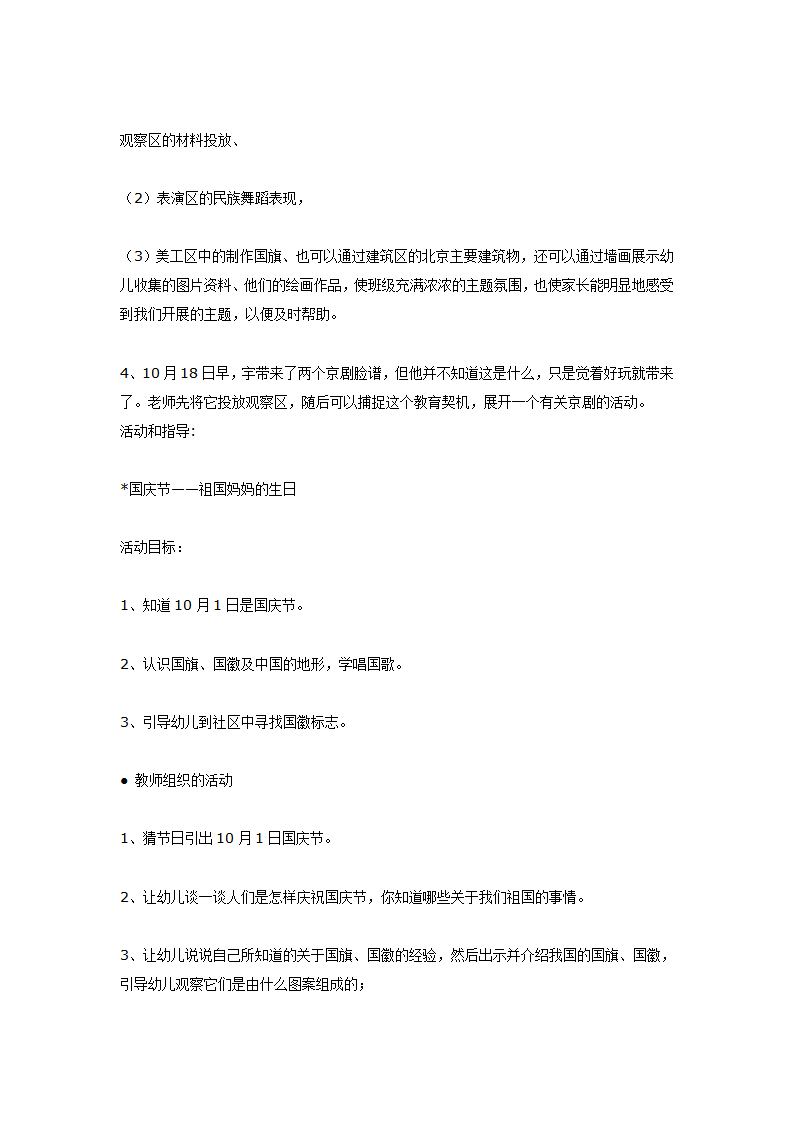 大班主题探究活动：我们的祖国_03.png