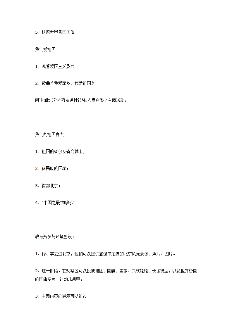 大班主题探究活动：我们的祖国_02.png