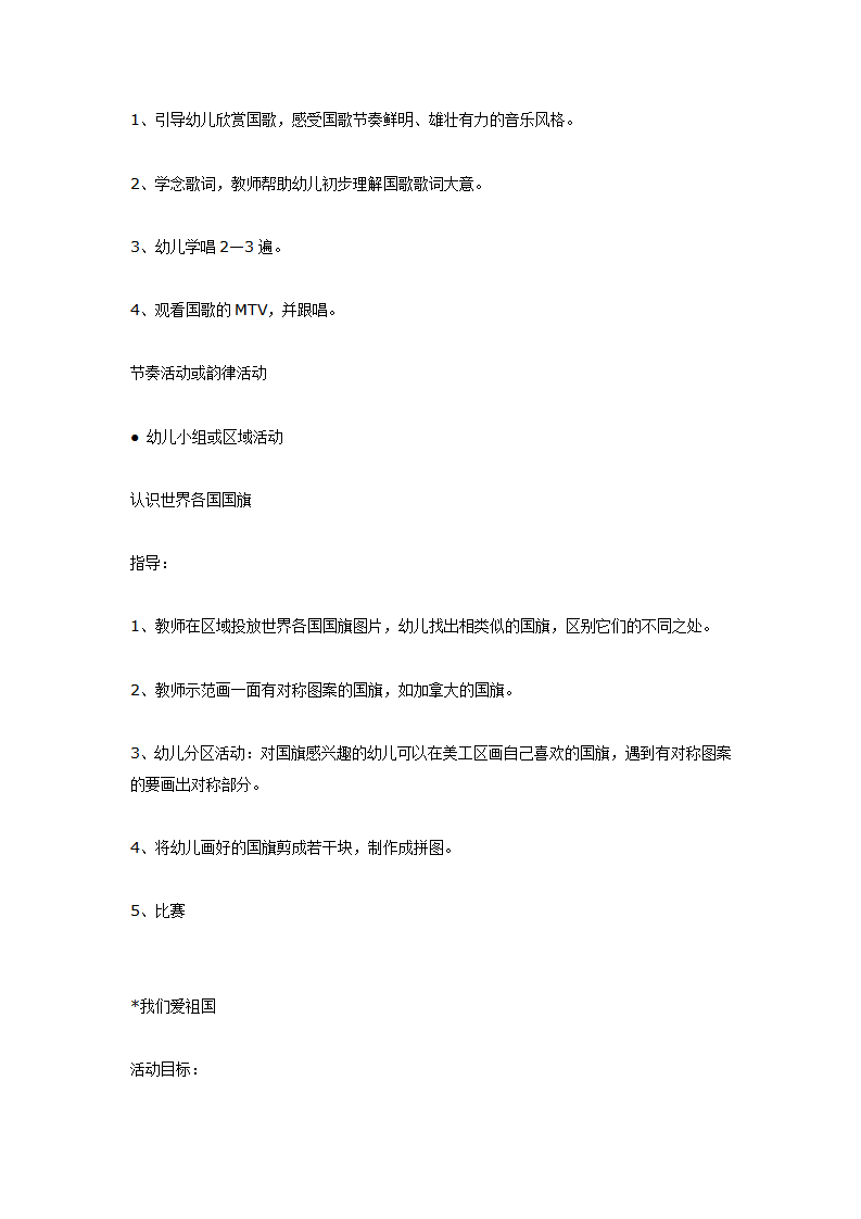 大班主题探究活动：我们的祖国_05.png
