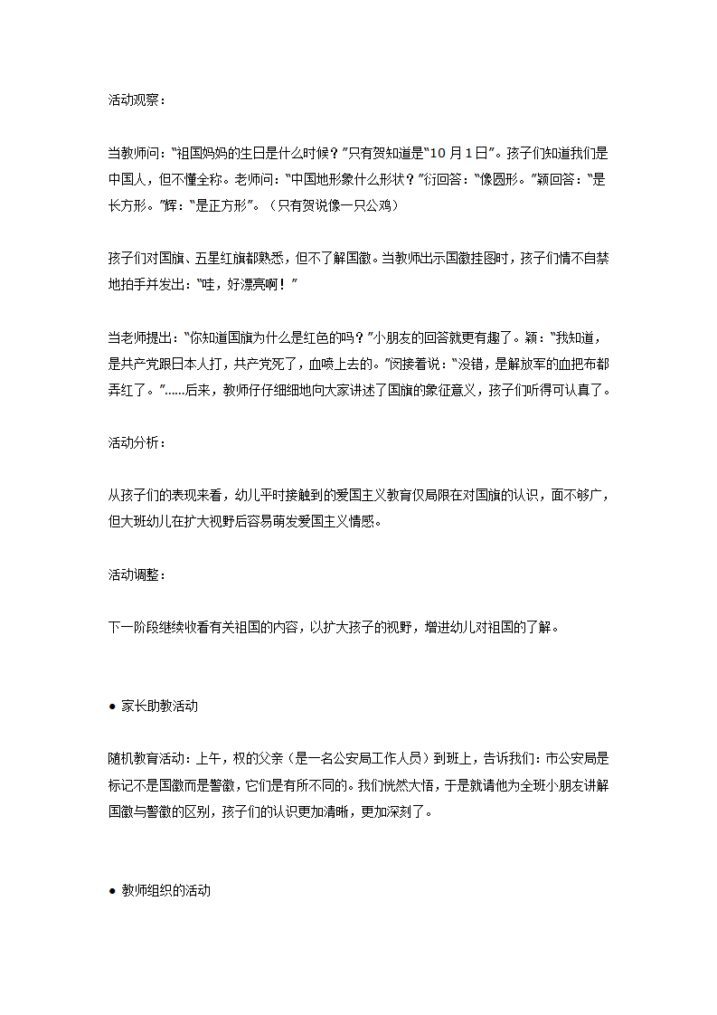 大班主题探究活动：我们的祖国_04.png