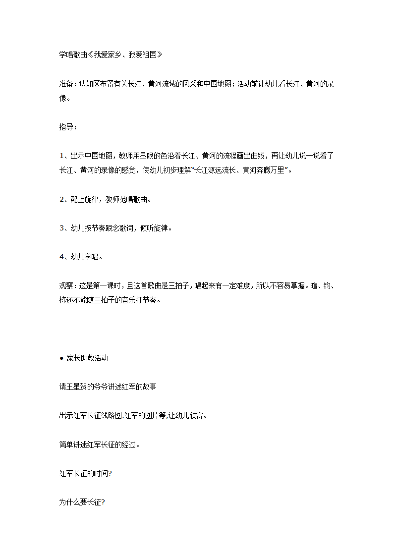大班主题探究活动：我们的祖国_07.png