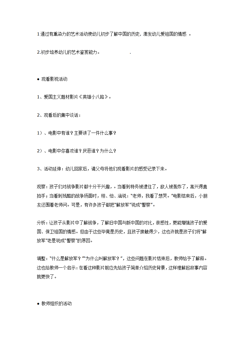 大班主题探究活动：我们的祖国_06.png