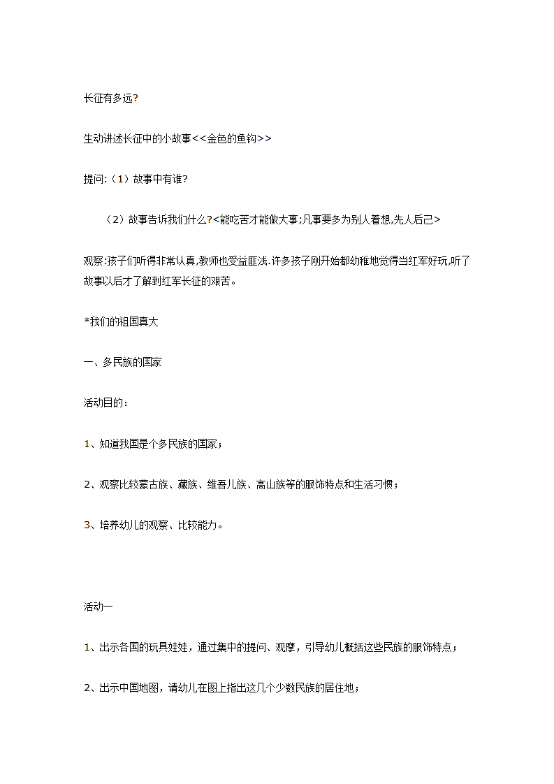 大班主题探究活动：我们的祖国_08.png