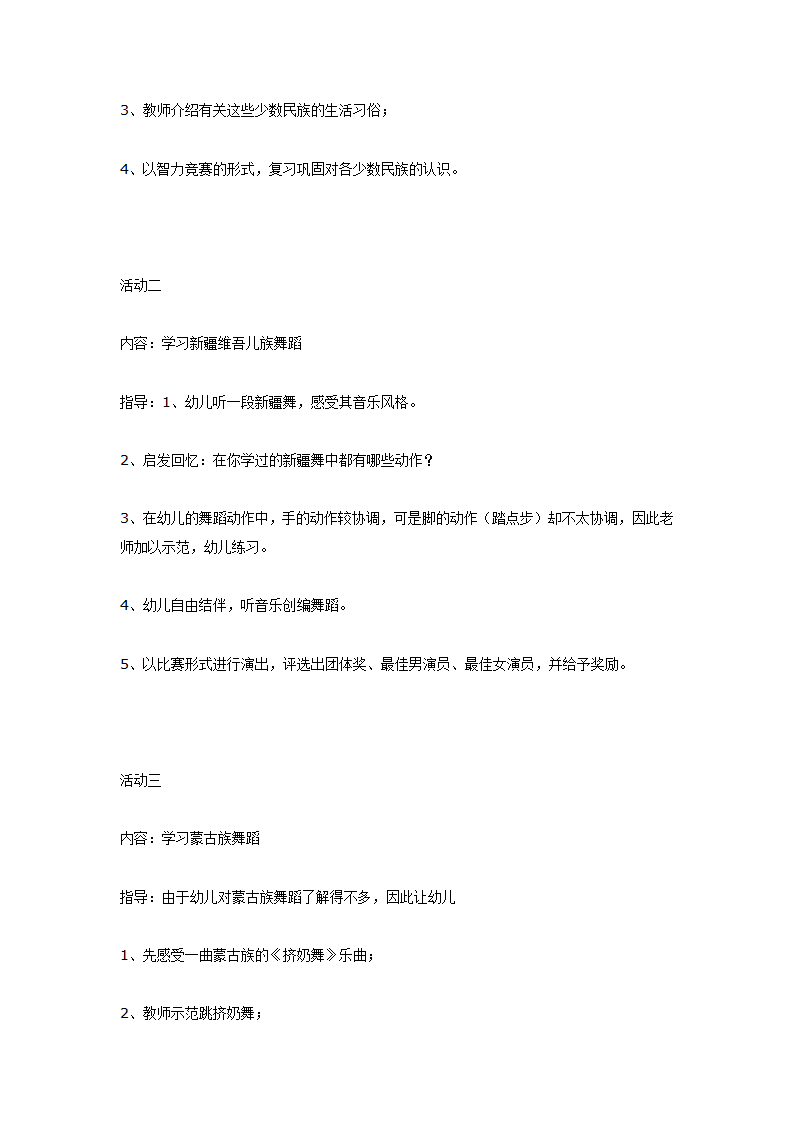 大班主题探究活动：我们的祖国_09.png