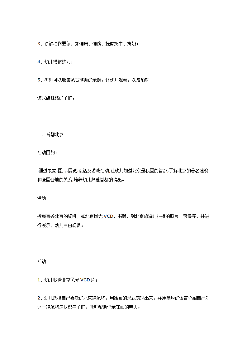 大班主题探究活动：我们的祖国_10.png