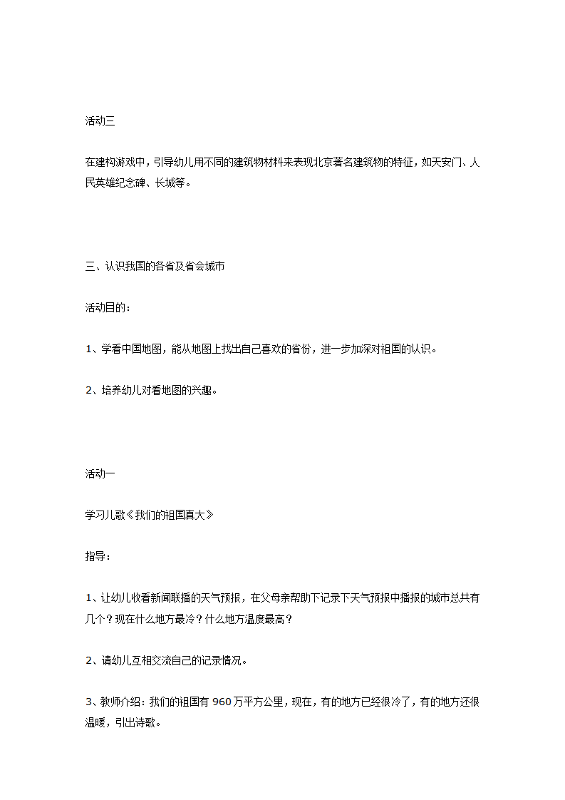 大班主题探究活动：我们的祖国_11.png