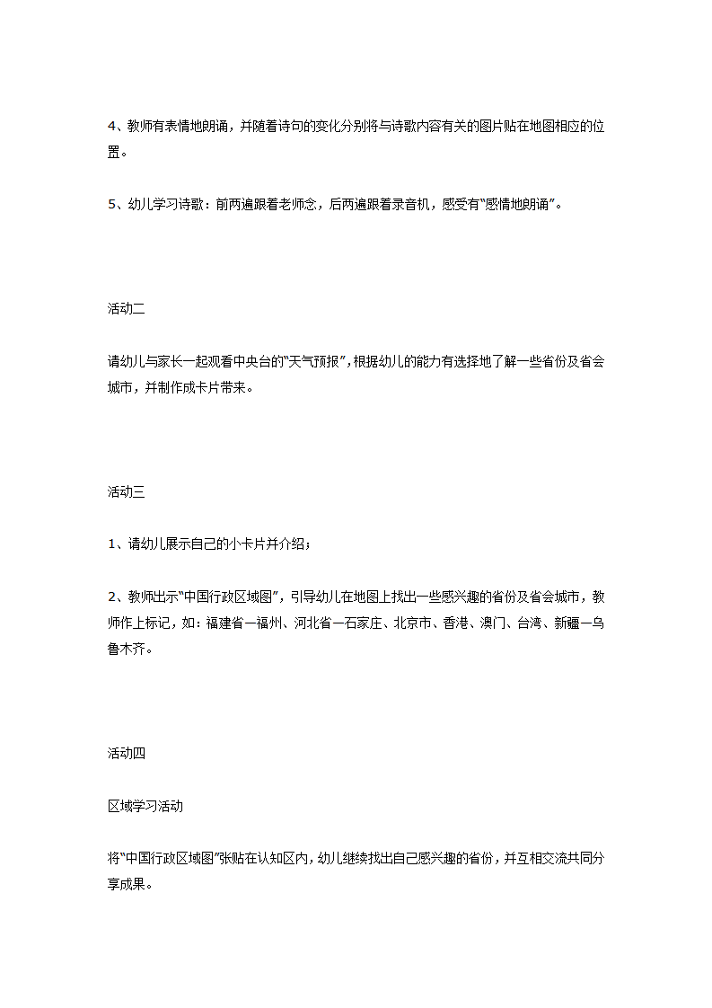 大班主题探究活动：我们的祖国_12.png