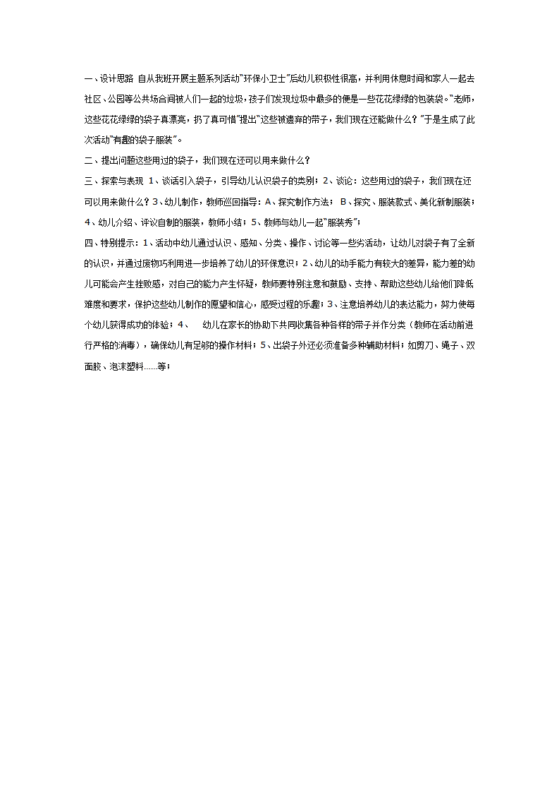 大班主题探究活动 有趣的袋子服装_01.png