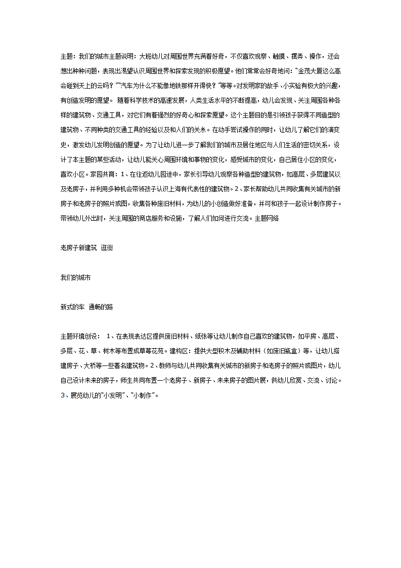 大班主题我们的城市_01.png