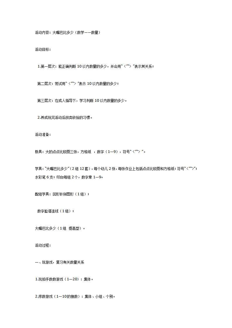 大嘴巴比多少（数学——数量）_01.png