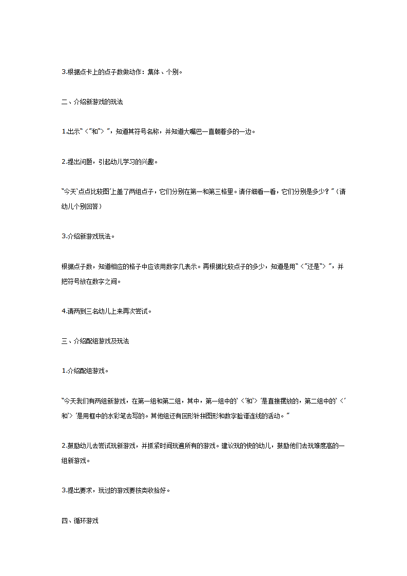 大嘴巴比多少（数学——数量）_02.png