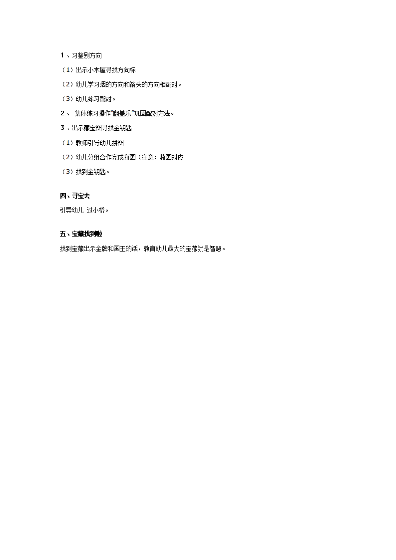 多元智能教案：大班“翻盖乐”活动（寻宝）_02.png