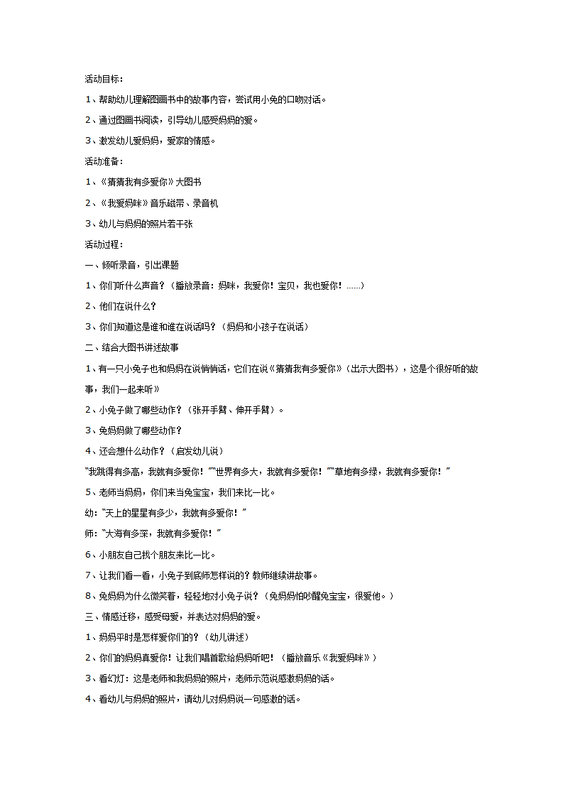 图画书阅读猜猜我有多爱你_01.png