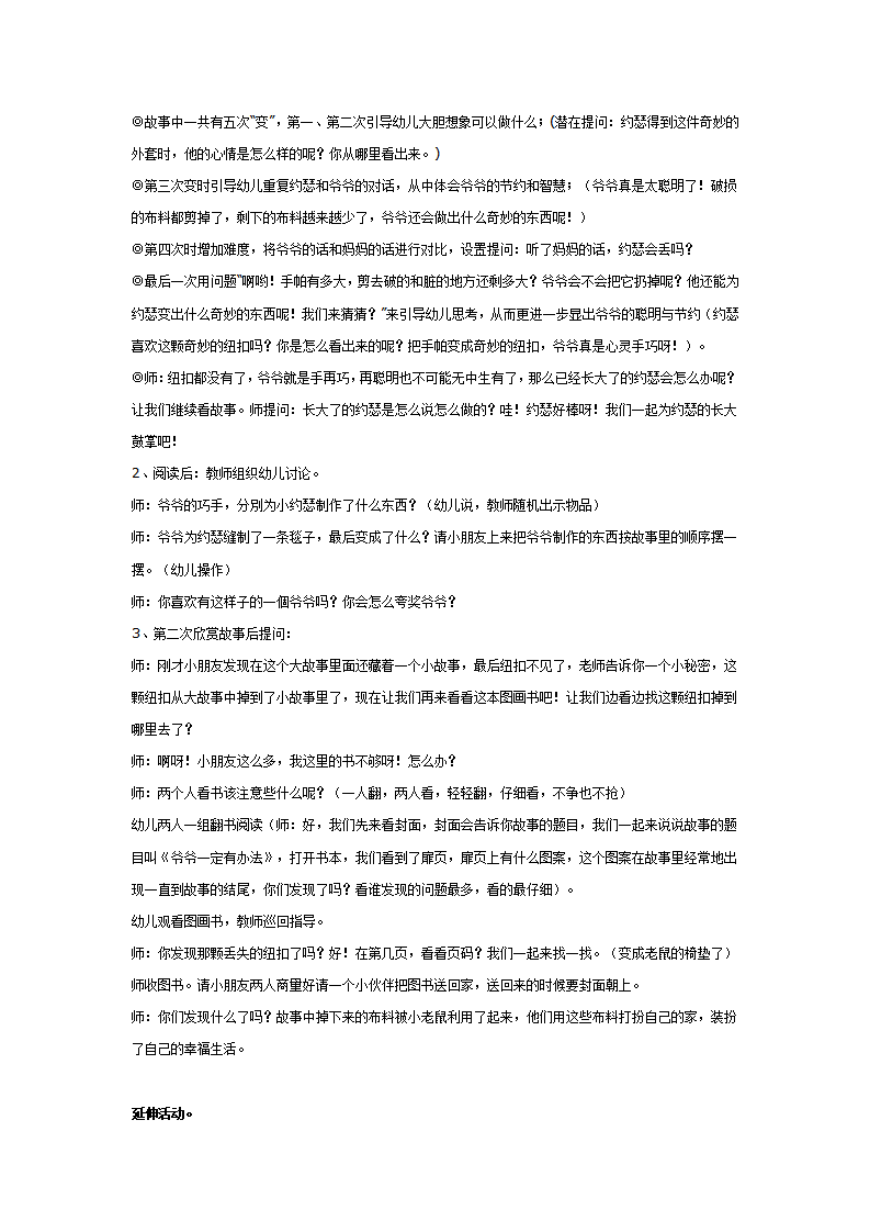 图画书阅读活动——爷爷一定有办法_02.png