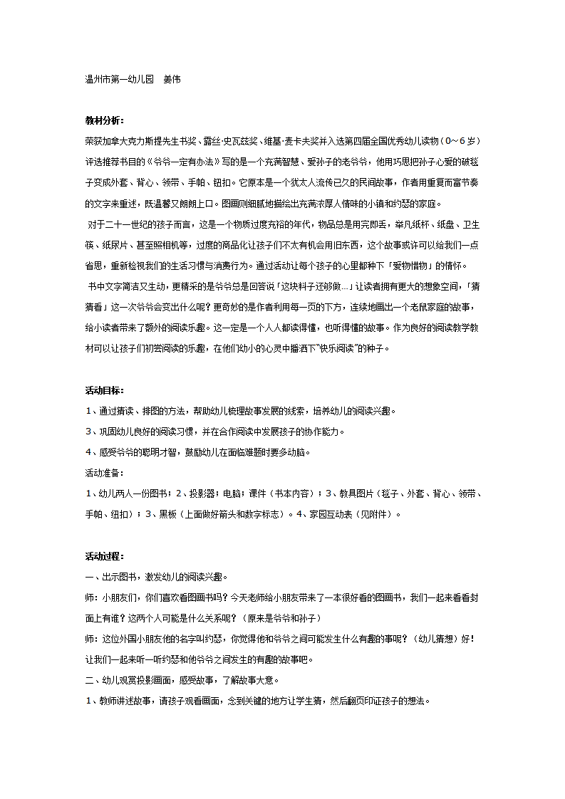 图画书阅读活动——爷爷一定有办法_01.png
