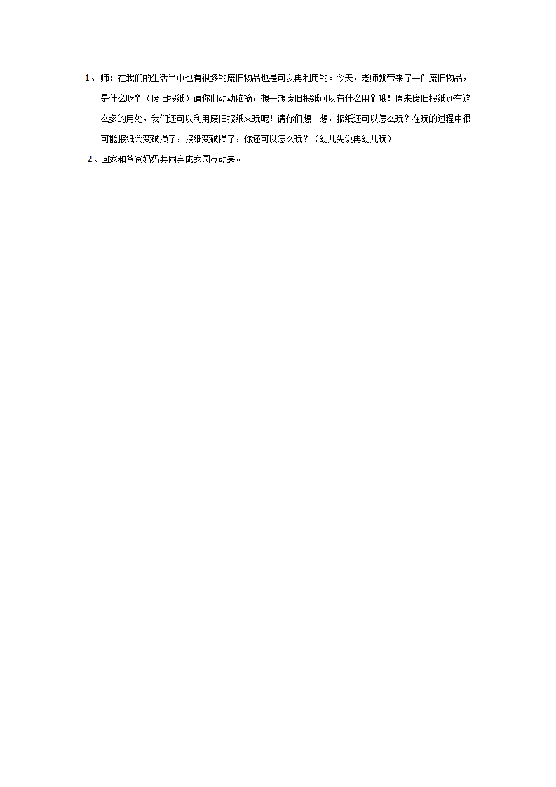 图画书阅读活动——爷爷一定有办法_03.png