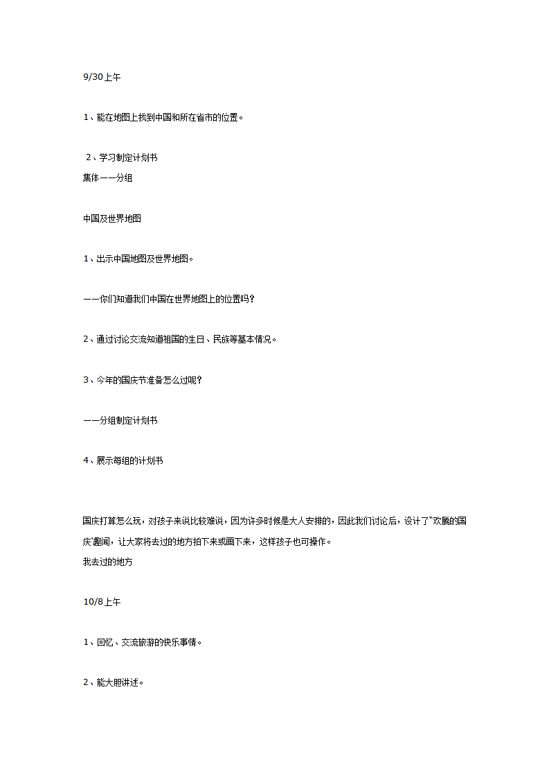国庆前夕谈话_02.png