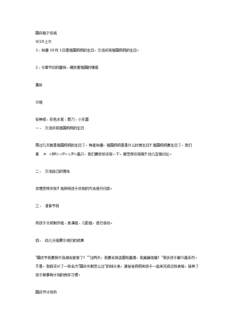 国庆前夕谈话_01.png