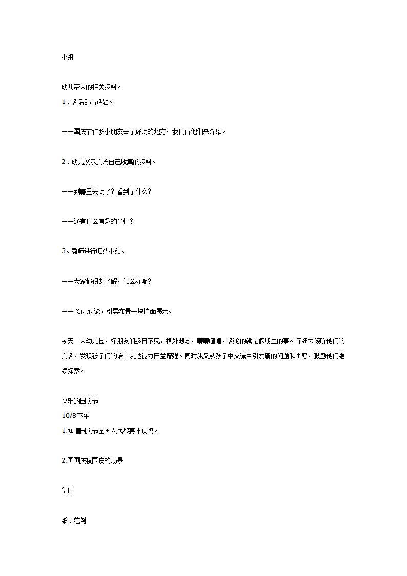 国庆前夕谈话_03.png