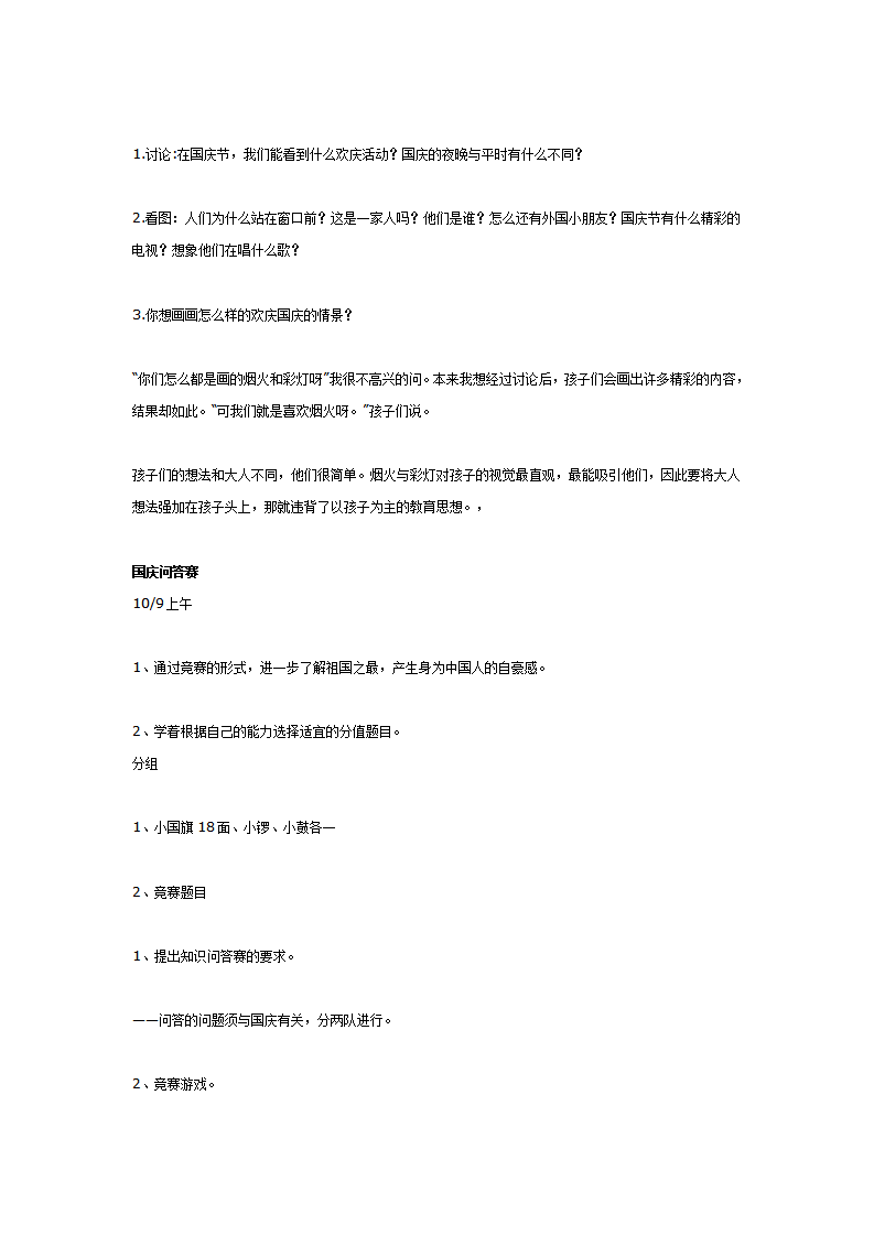 国庆前夕谈话_04.png