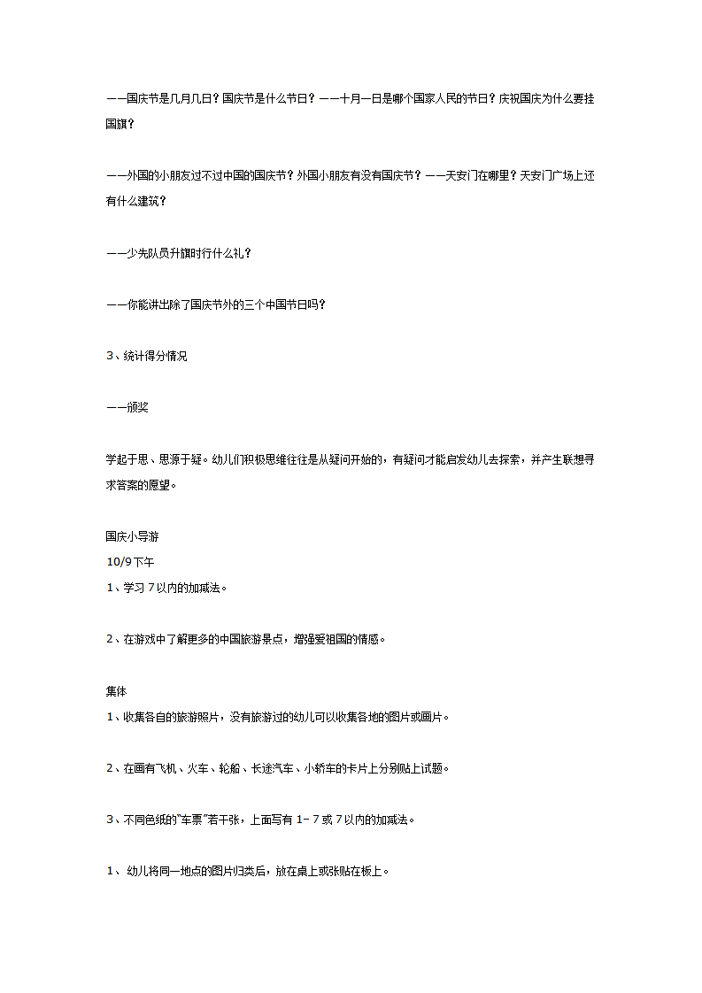 国庆前夕谈话_05.png
