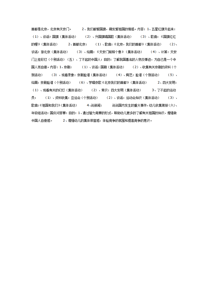 国庆主题——我是中国人_02.png