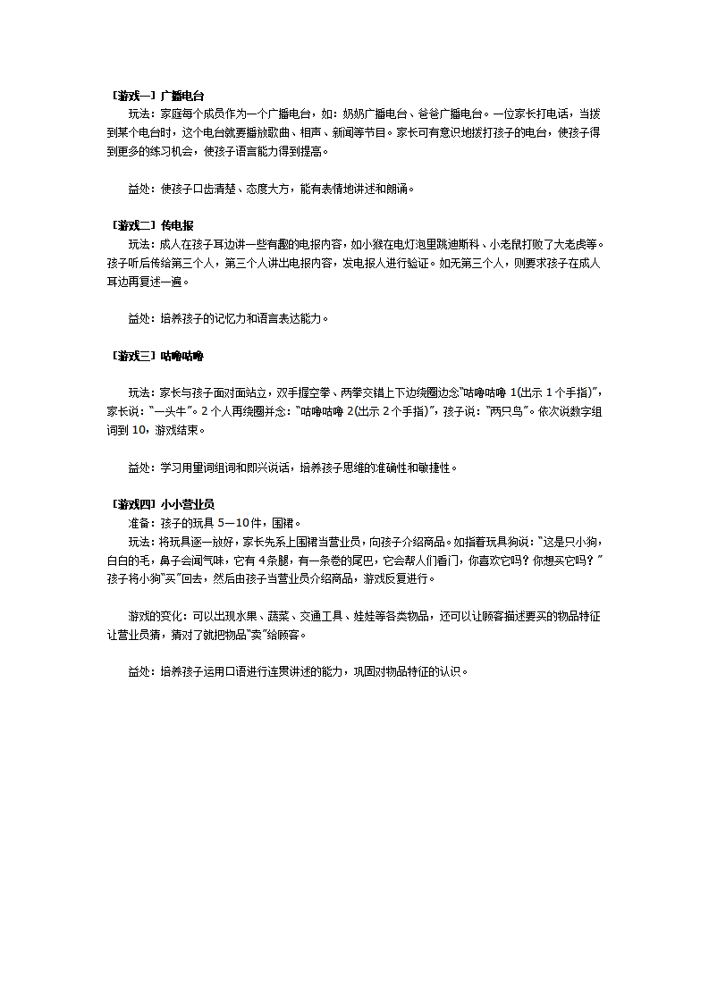四个幼儿园小游戏让孩子伶牙俐齿_01.png