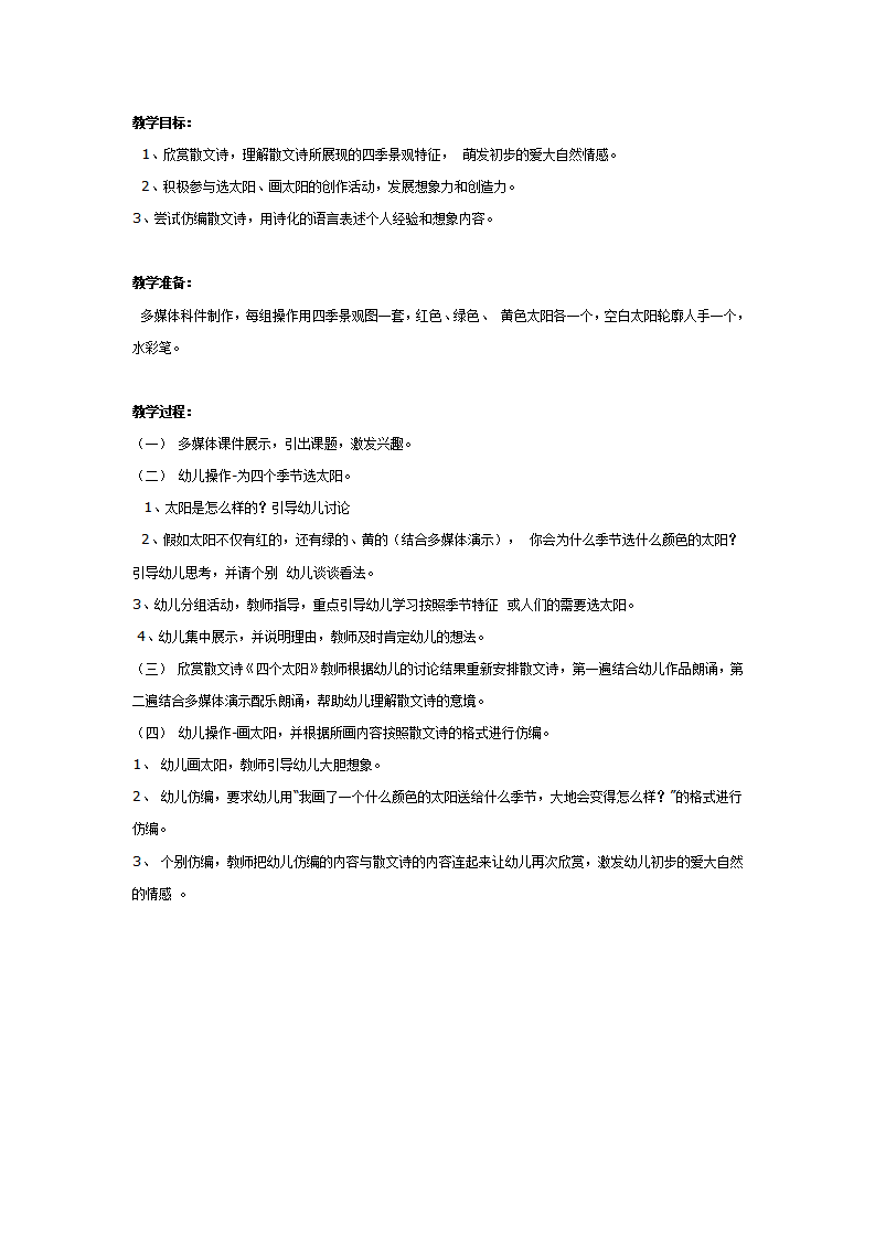 四个太阳（语言）_01.png