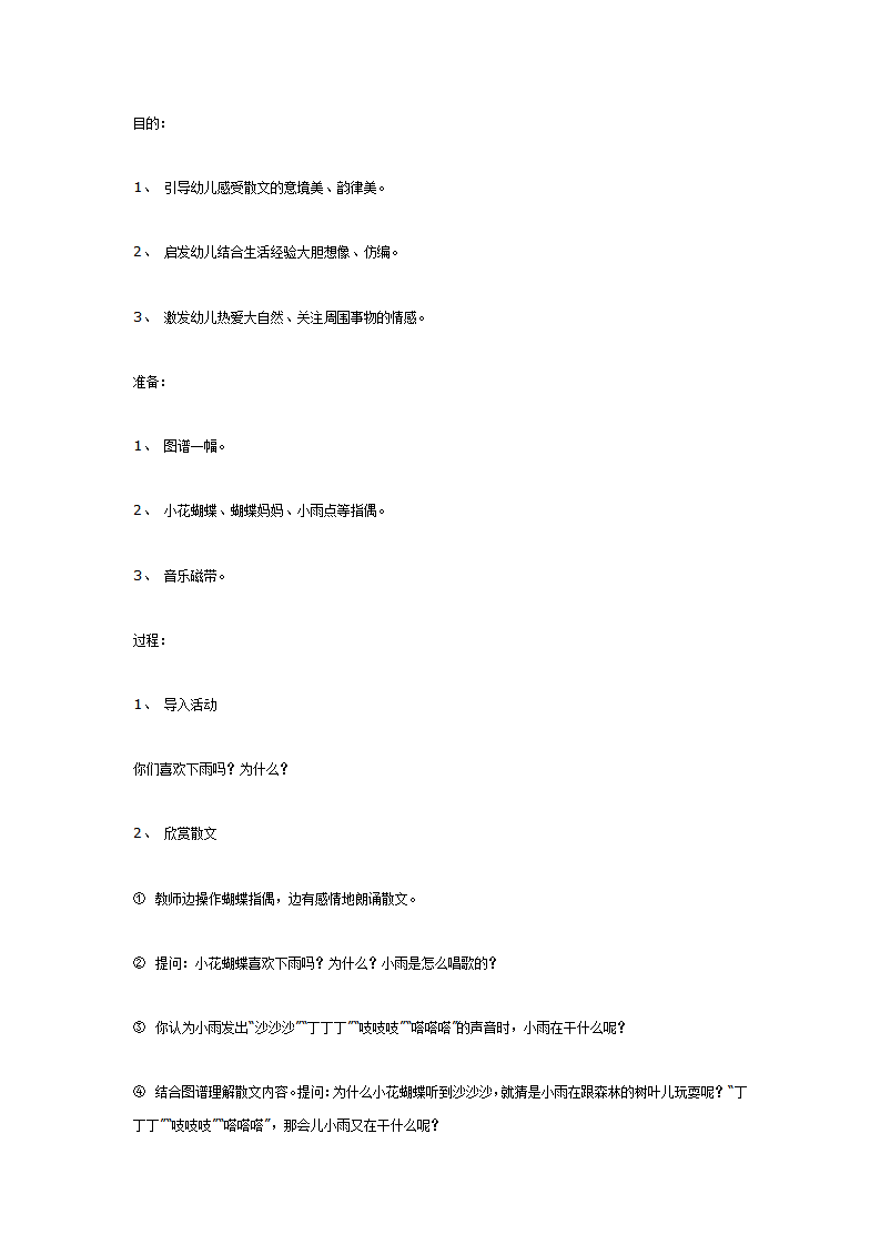 听雨大班语言_01.png