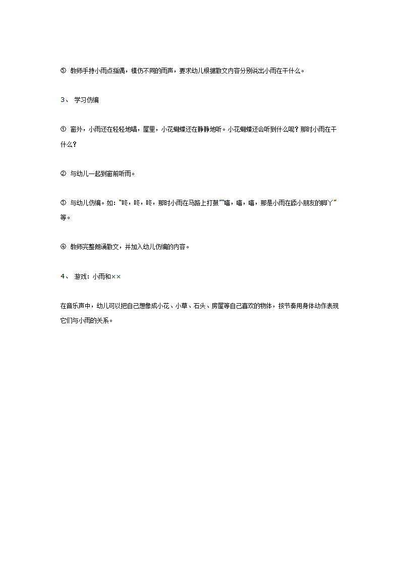 听雨大班语言_02.png