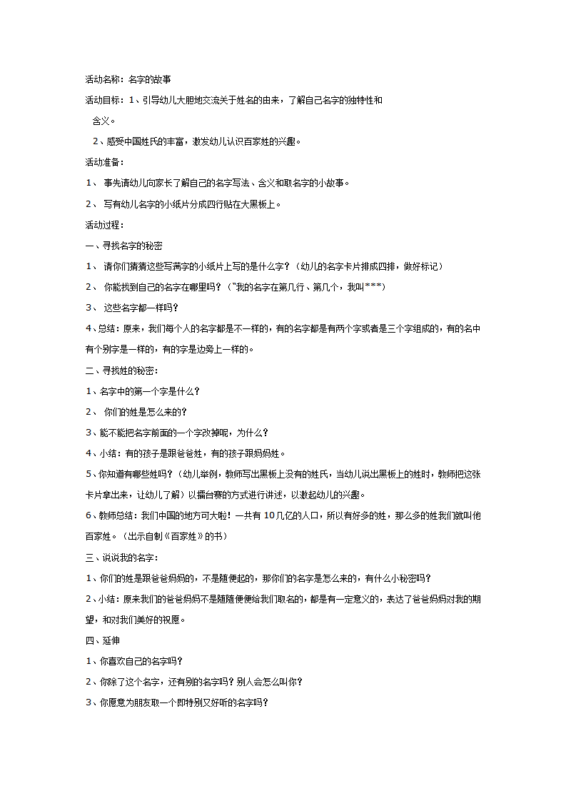 名字的故事_01.png