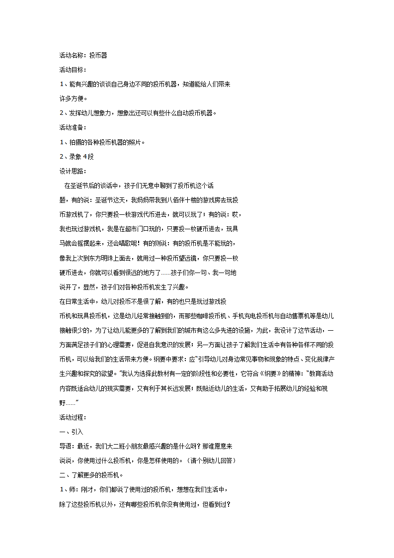 各种各样的投币器_01.png