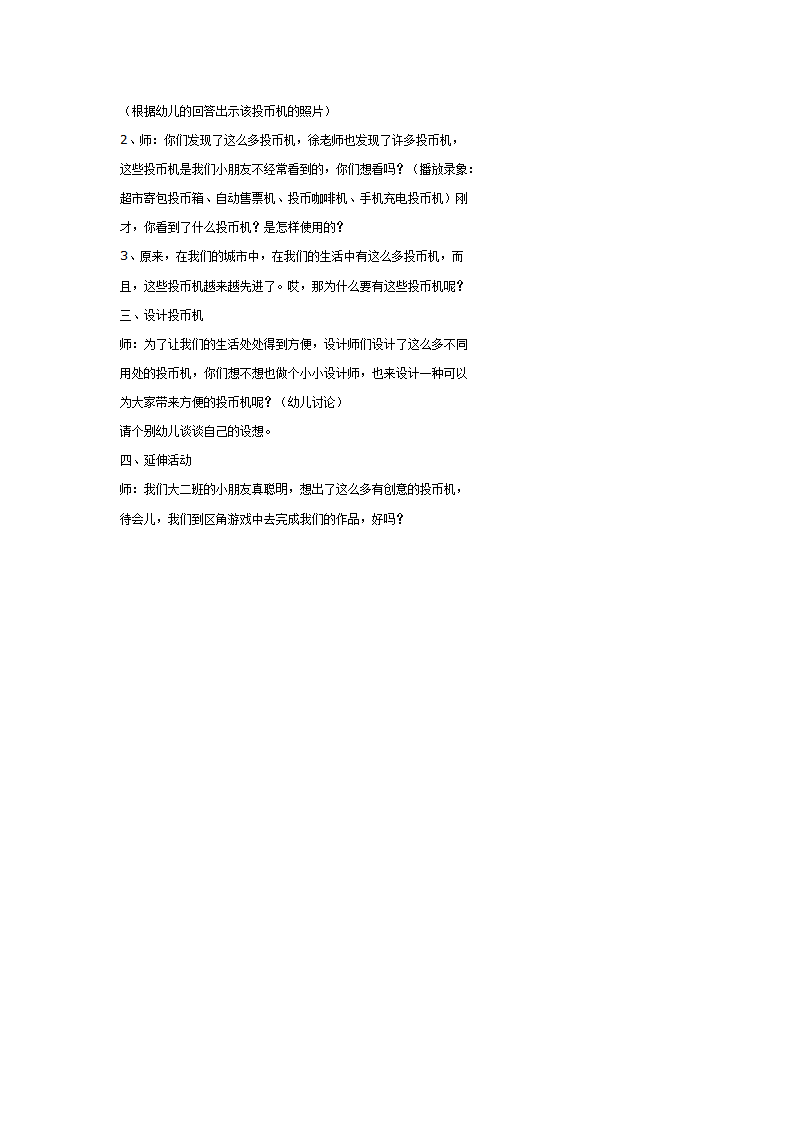 各种各样的投币器_02.png