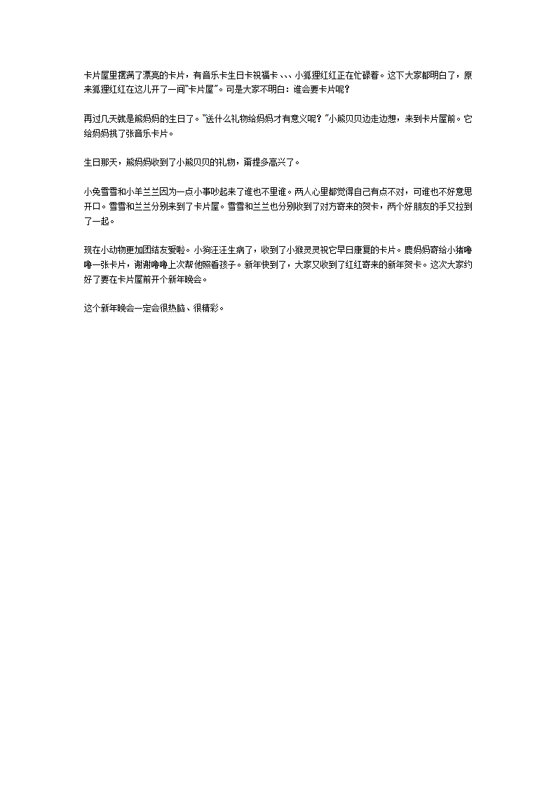 卡片屋（大班语言）_02.png