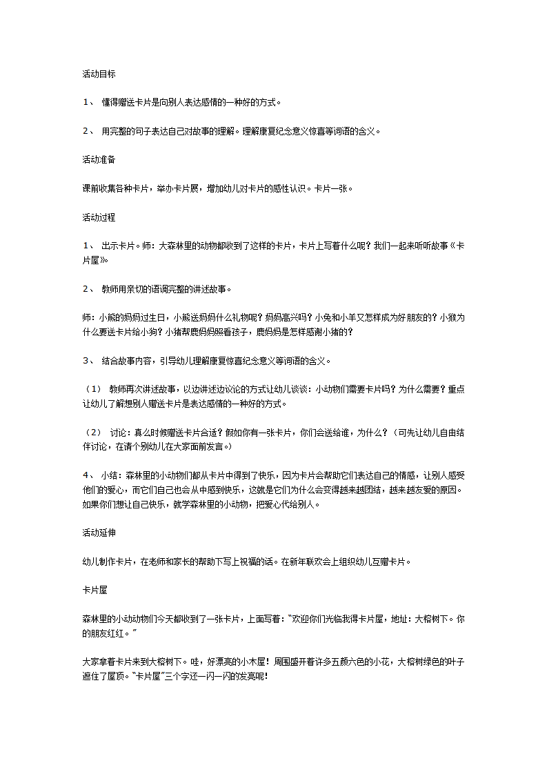 卡片屋（大班语言）_01.png