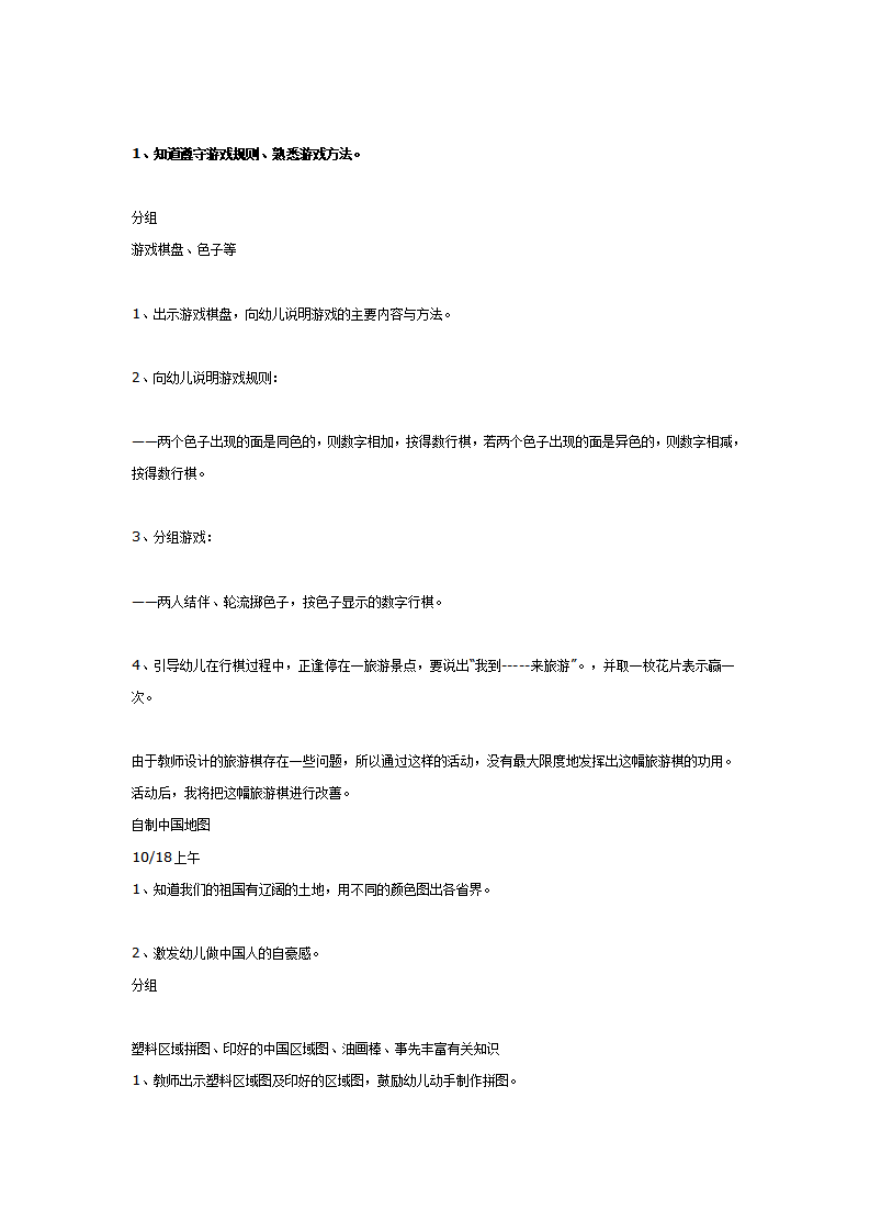 单元活动方案——去旅游_02.png
