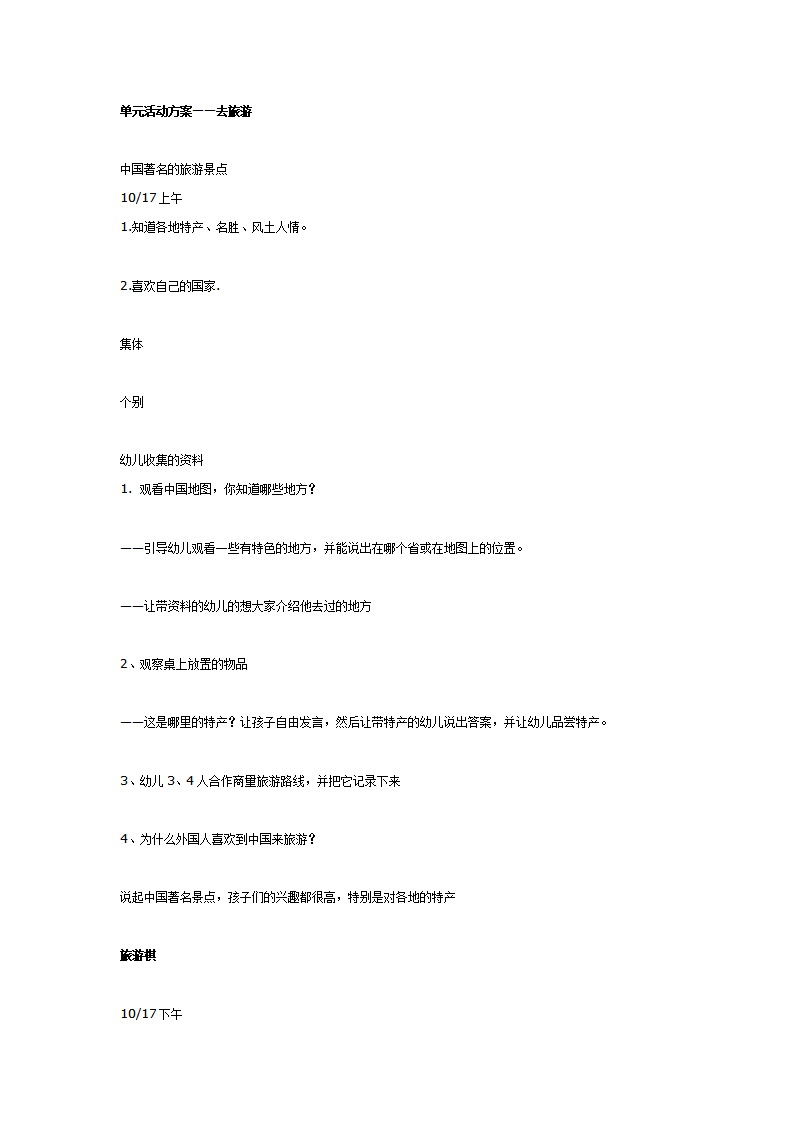 单元活动方案——去旅游_01.png