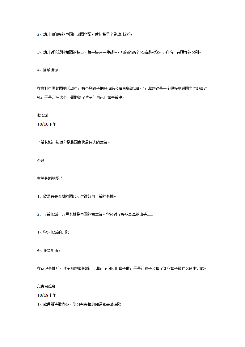 单元活动方案——去旅游_03.png