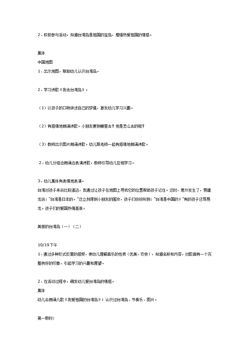 单元活动方案——去旅游_04.png