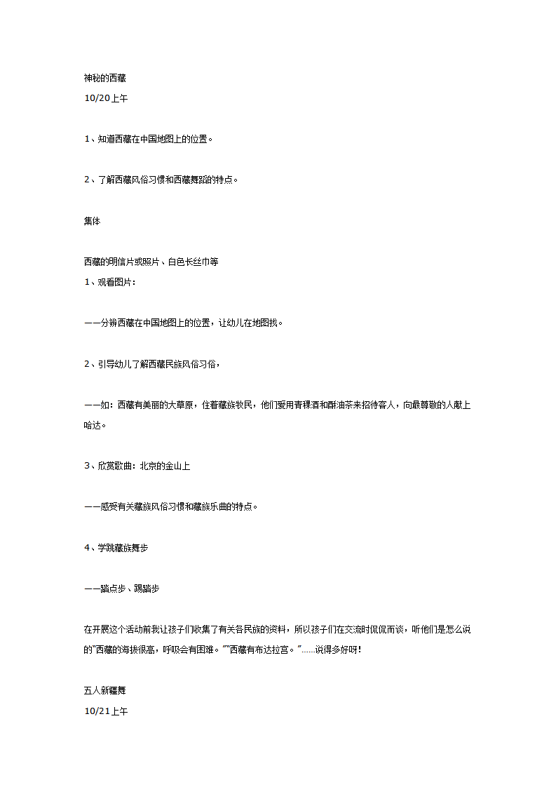 单元活动方案——去旅游_06.png