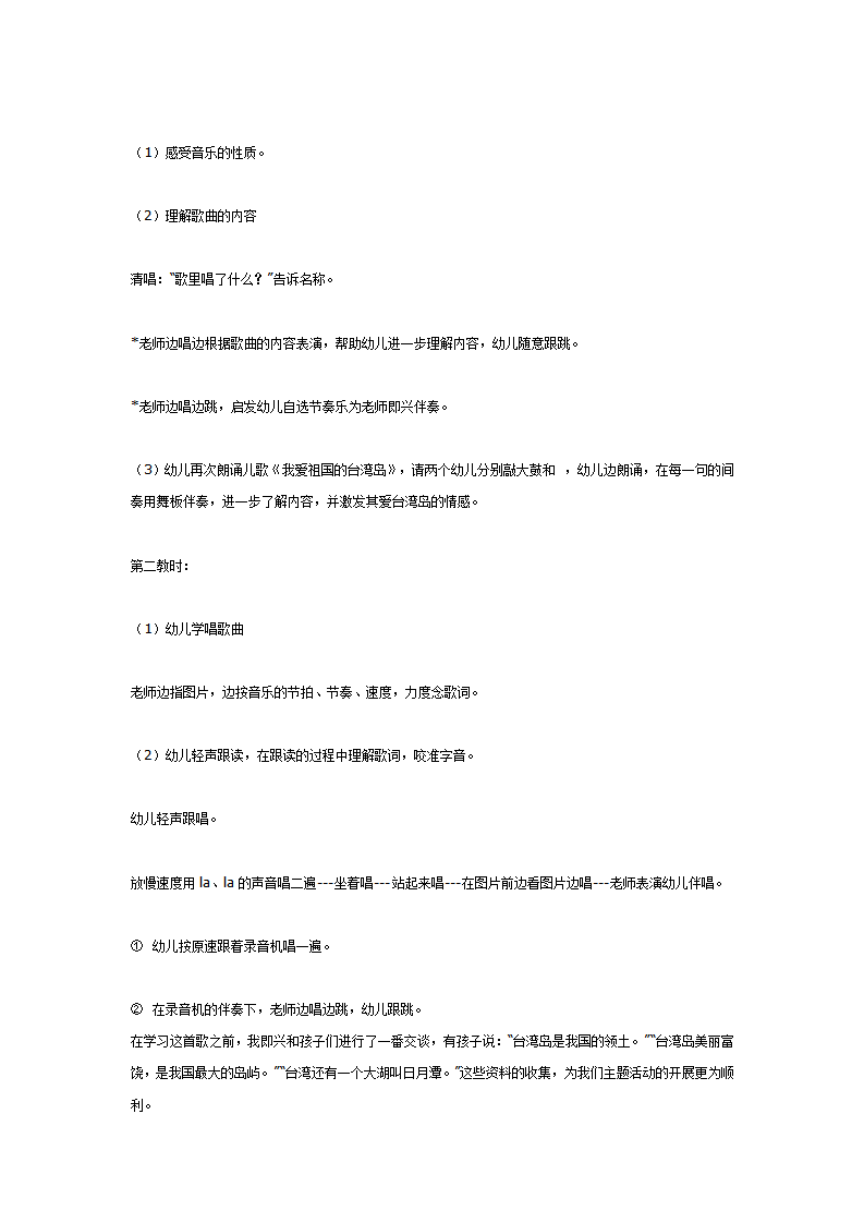 单元活动方案——去旅游_05.png